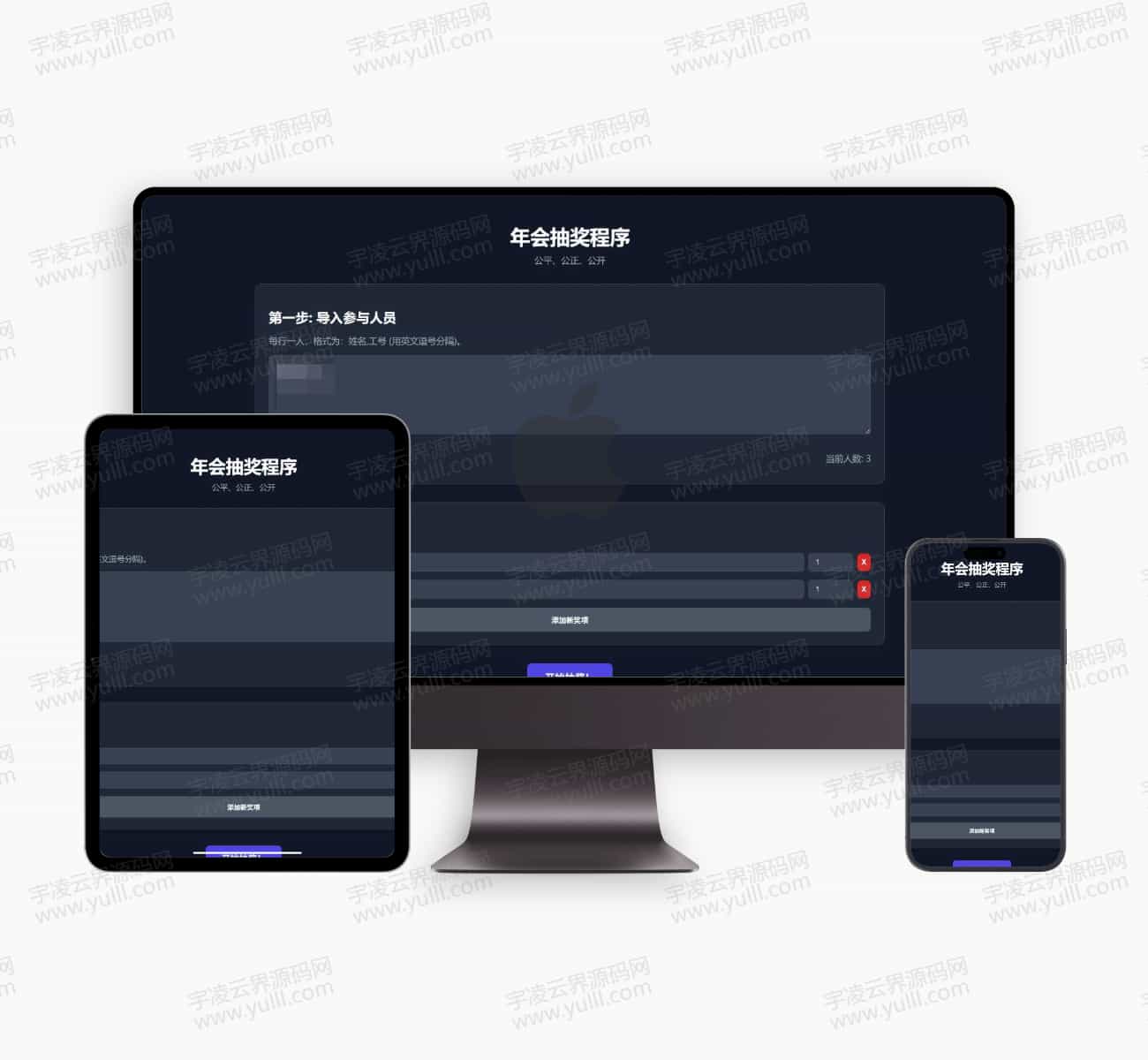 HTML源码 – 年会抽奖单页源码-宇凌云界