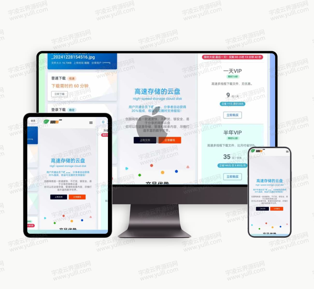 PHP运营级网盘系统-宇凌云界