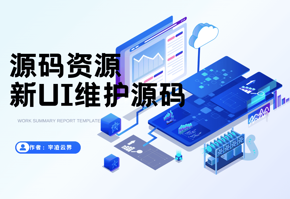 新UI网站维护通知公告界面HTML源码 2版-宇凌云界