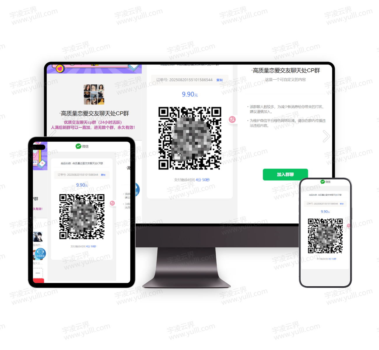 最新付费进群系统源码 V4.1全开源版本源码 附教程-宇凌云界