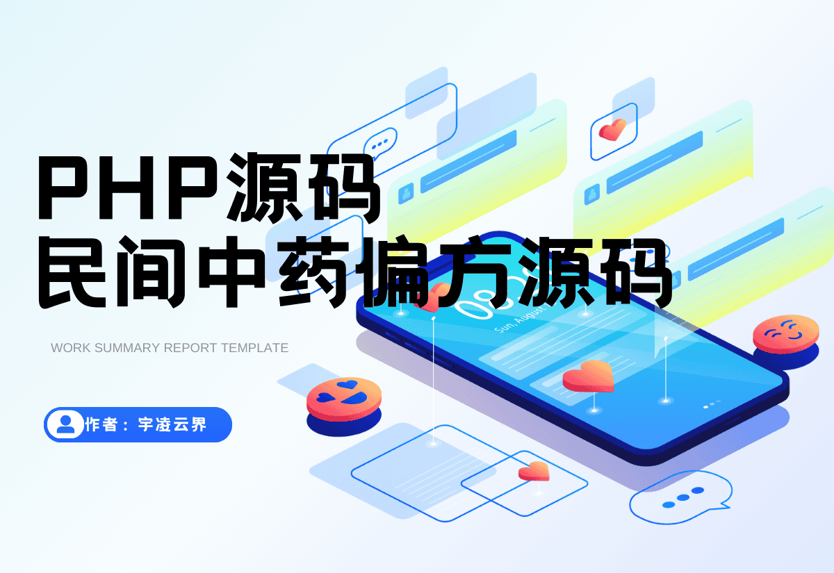 民间药方偏方网站整站源码 带数据PHP版-宇凌云界