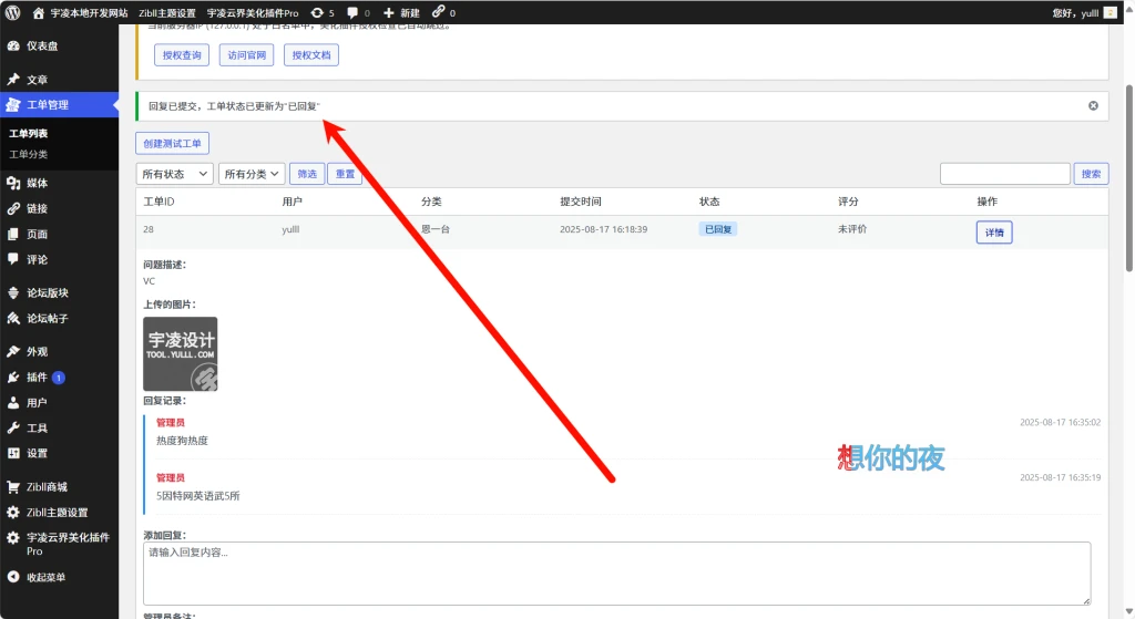 图片[2]-宇凌工单插件-最新版V1.3.0已更新[2025-08-20][更新日志]-宇凌云界