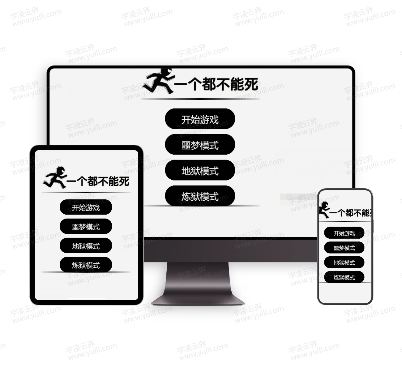 一个都不能死网页在线小游戏源码-宇凌云界