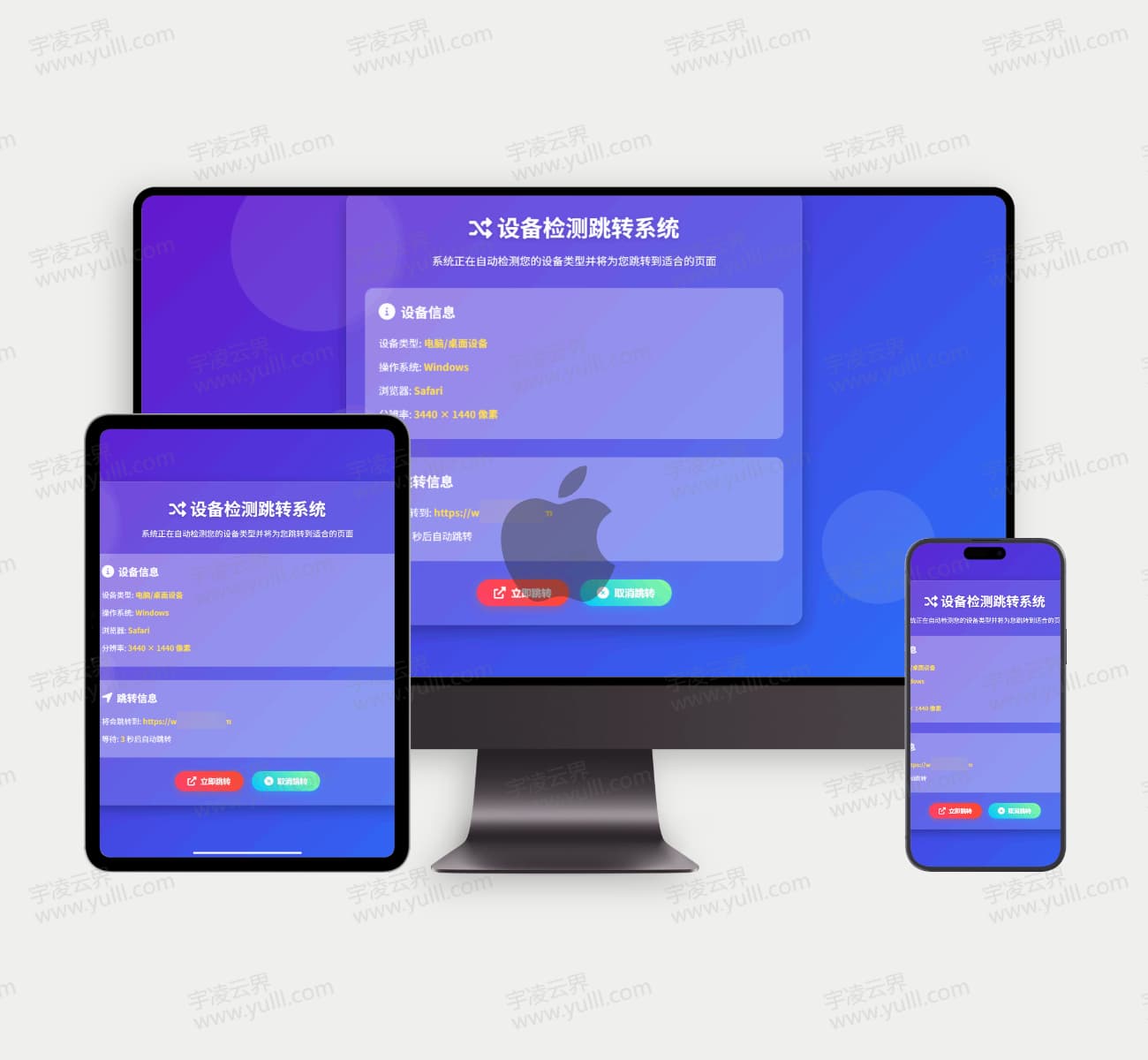 检测设备手机或电脑来跳转不同网页HTML源码-宇凌云界