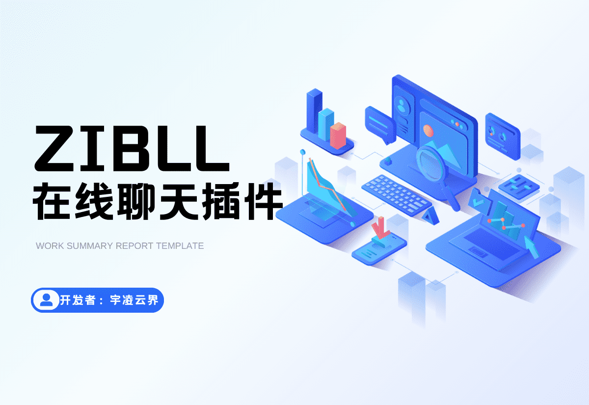 子比在线聊天-插件-宇凌云界