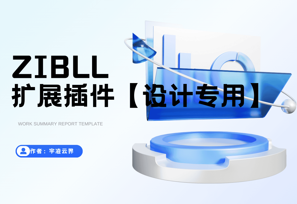 子比扩展插件-设计站点专用-宇凌云界