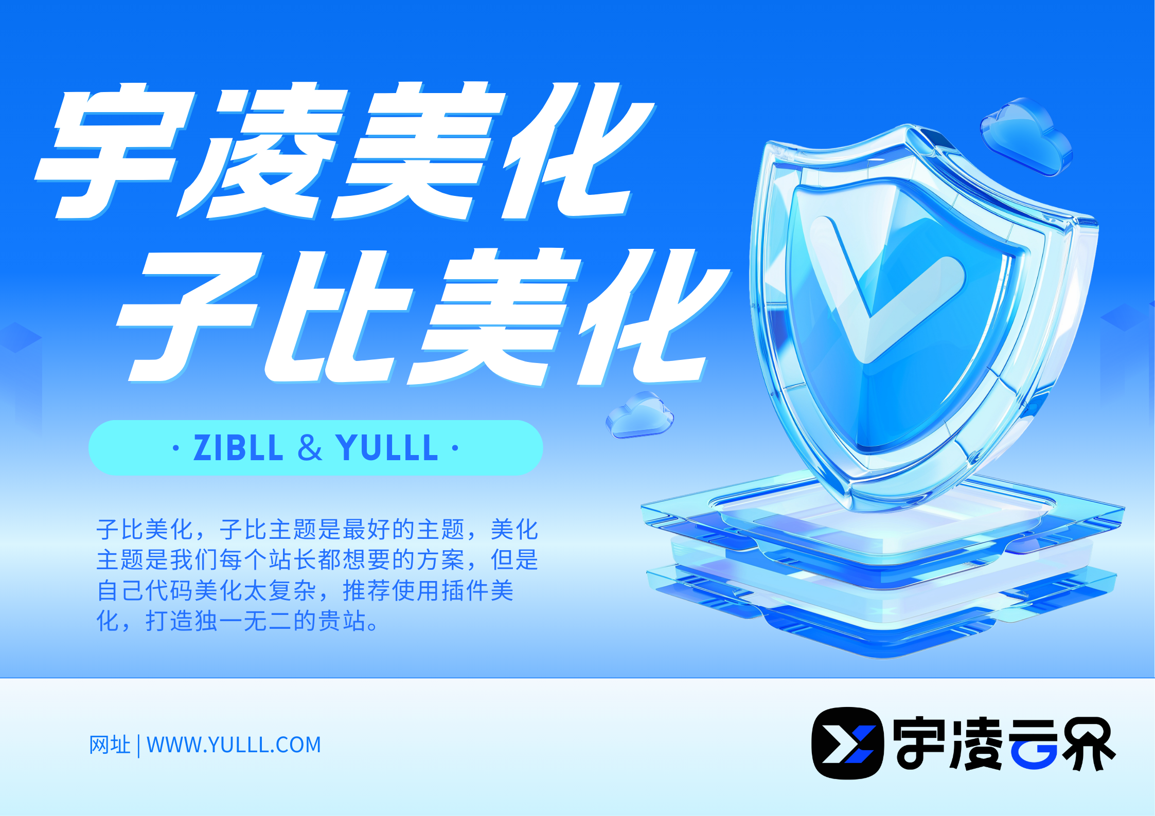 分类-子比美化-宇凌云界