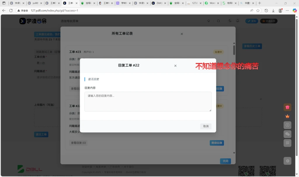 图片[4]-宇凌工单插件-最新版V1.3.0已更新[2025-08-20][更新日志]-宇凌云界