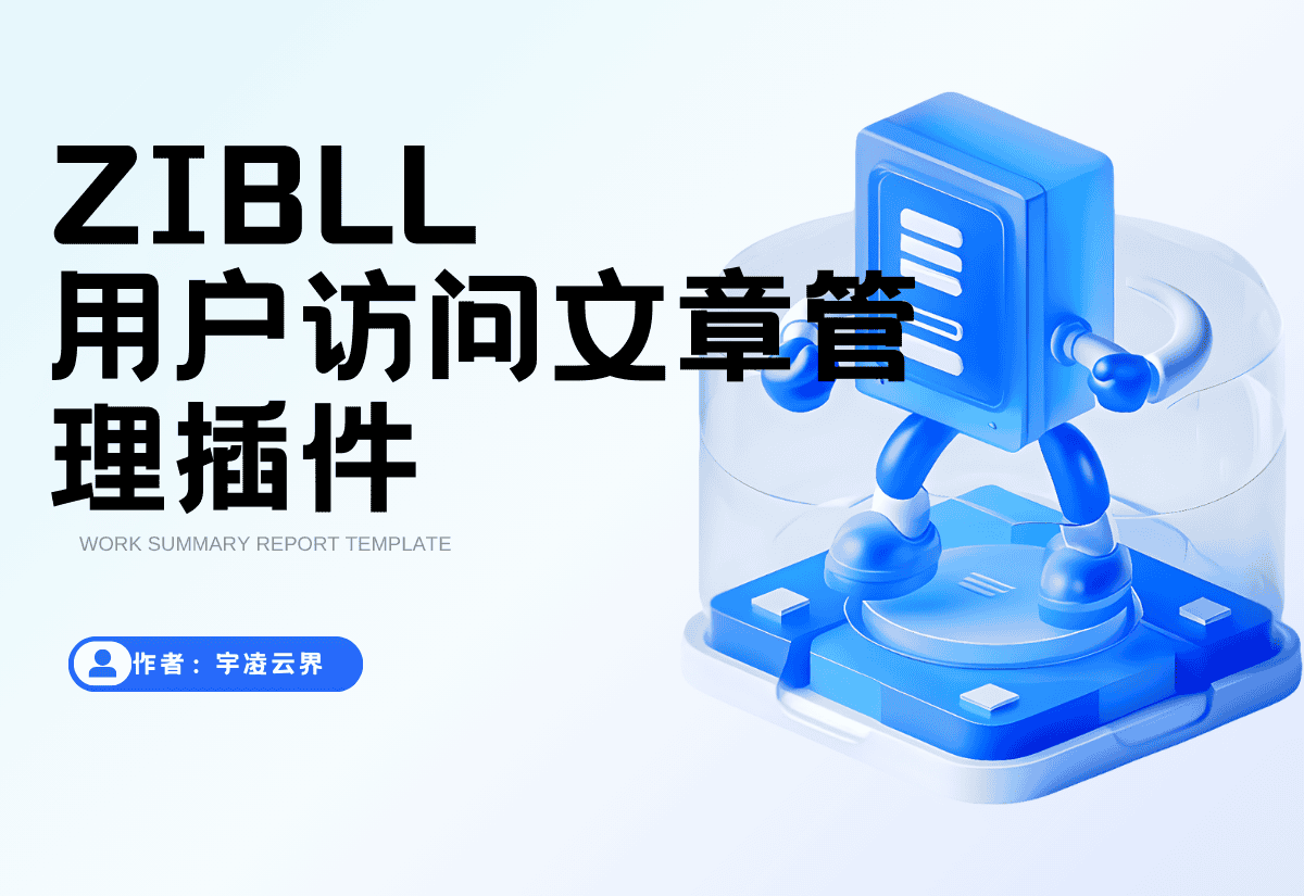 WP文章密码访问插件-宇凌云界
