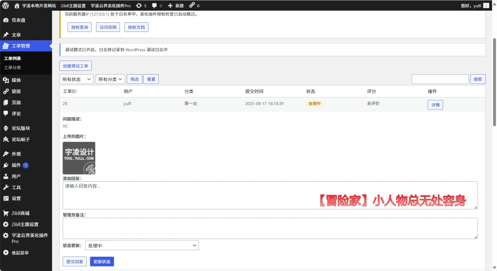图片[5]-宇凌工单插件-最新版V1.3.0已更新[2025-08-20][更新日志]-宇凌云界