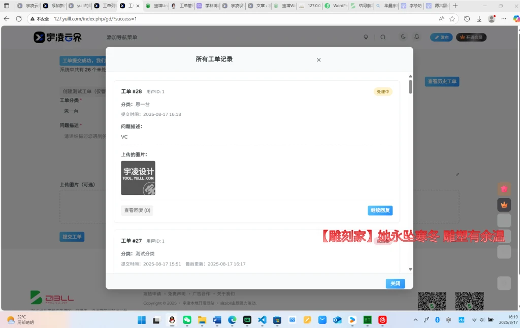 图片[6]-宇凌工单插件-最新版V1.3.0已更新[2025-08-20][更新日志]-宇凌云界