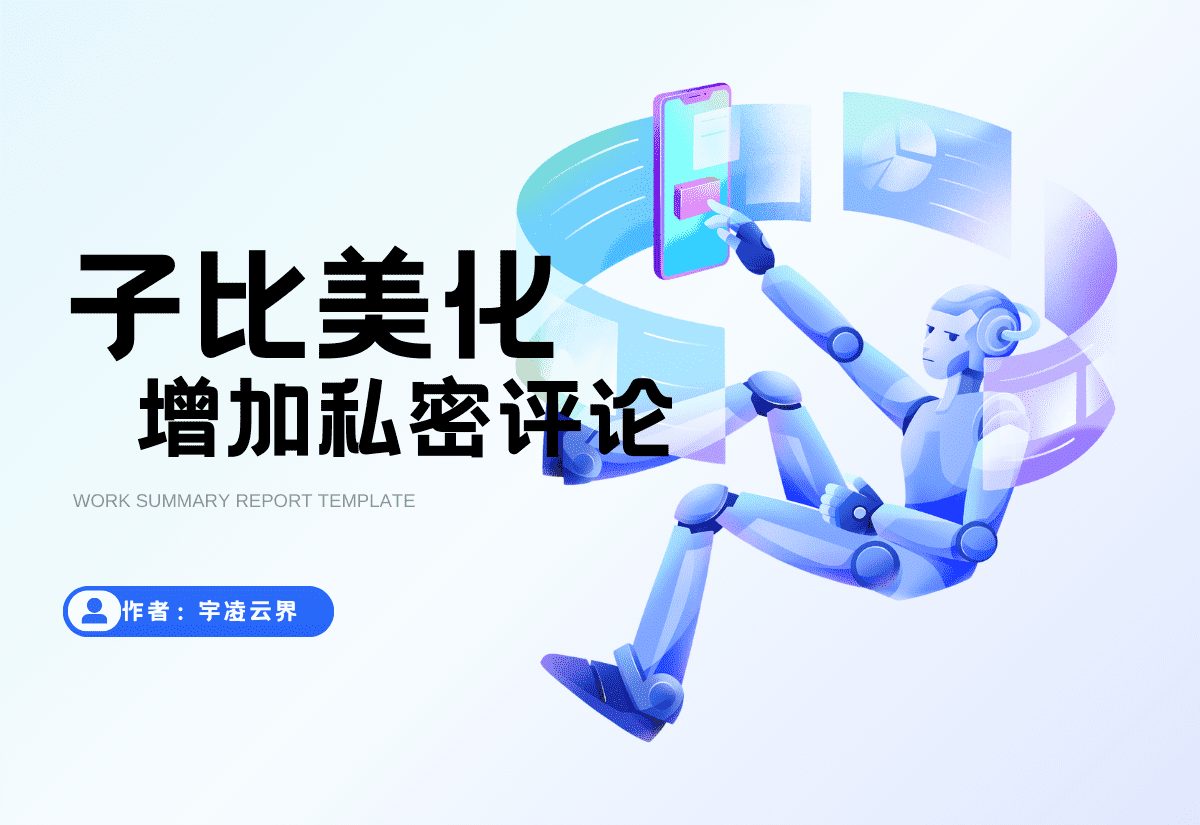 子比主题增加私密评论【无需更改主题文件】-宇凌云界
