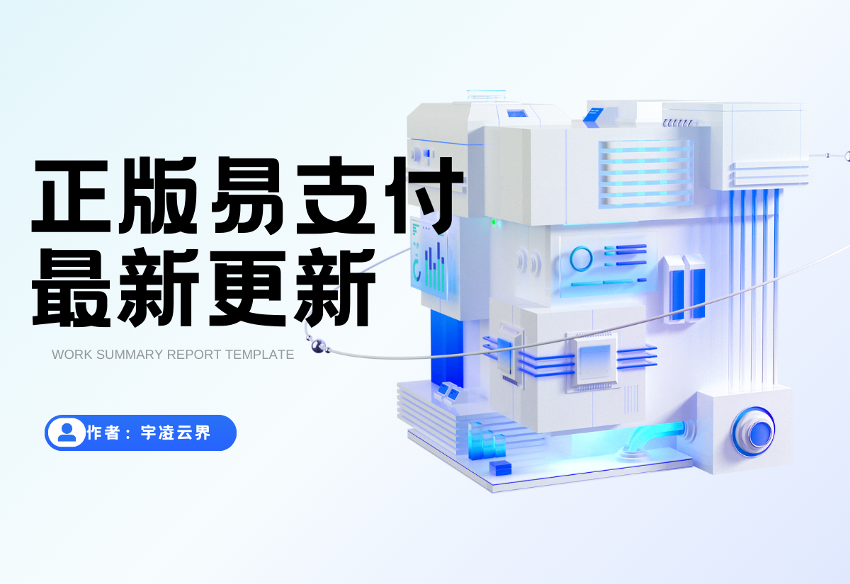 彩虹易支付系统源码2025-08-26-宇凌云界