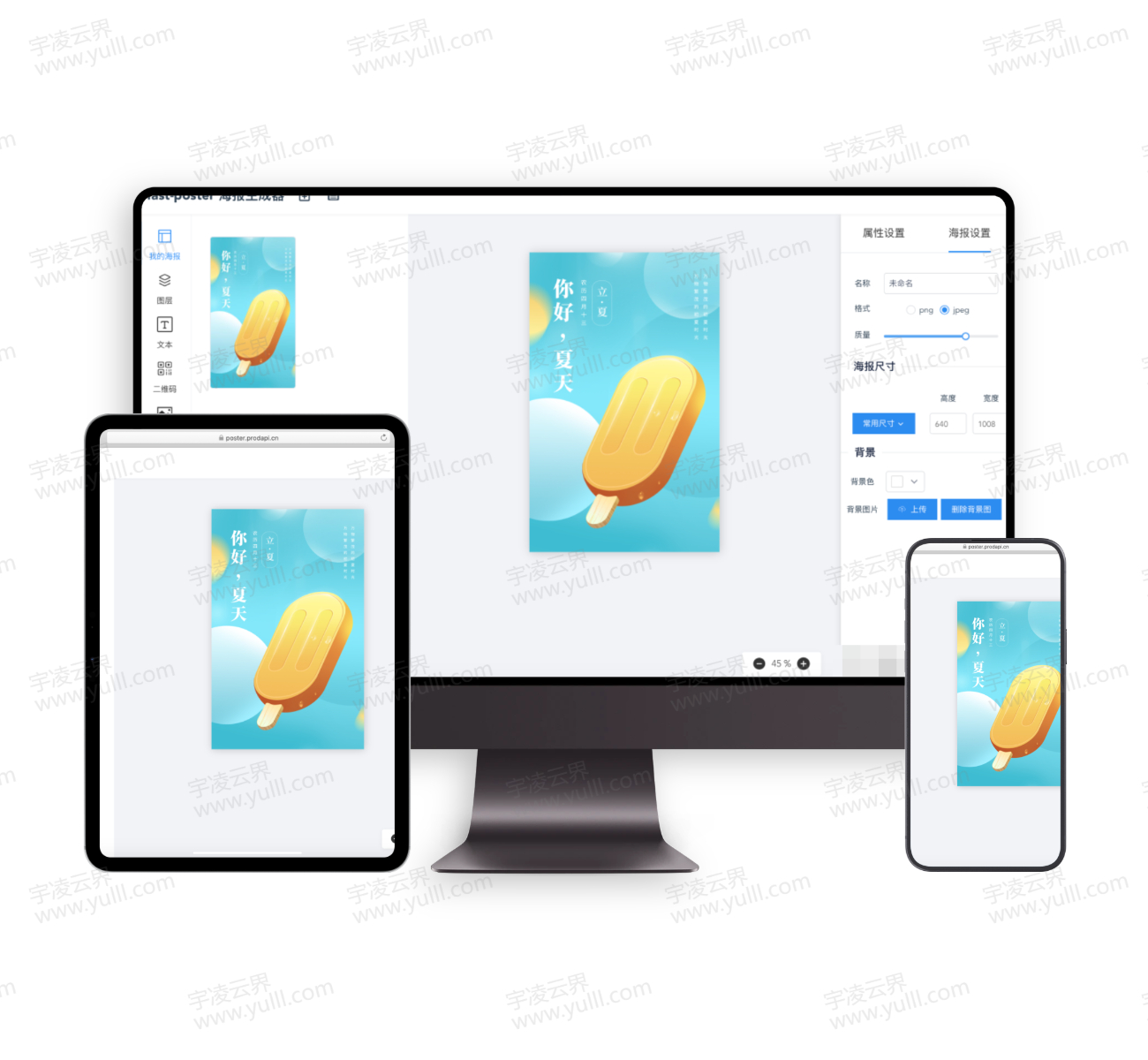 海报生成器源码-宇凌云界