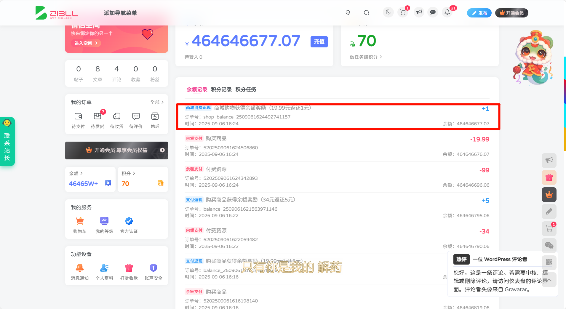 图片[1]-【首发·原创】子比主题-商城付费自动赠送余额/积分功能-宇凌云界