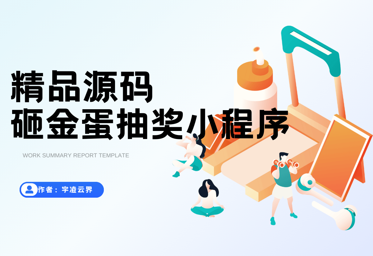 超玩会盲盒小程序砸金蛋带支付宝支付,前端uni后端Laravel,全开源源码-宇凌云界