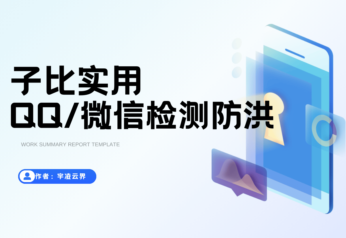 子比主题-防洪插件微信/QQ跳转浏览器访问-宇凌云界