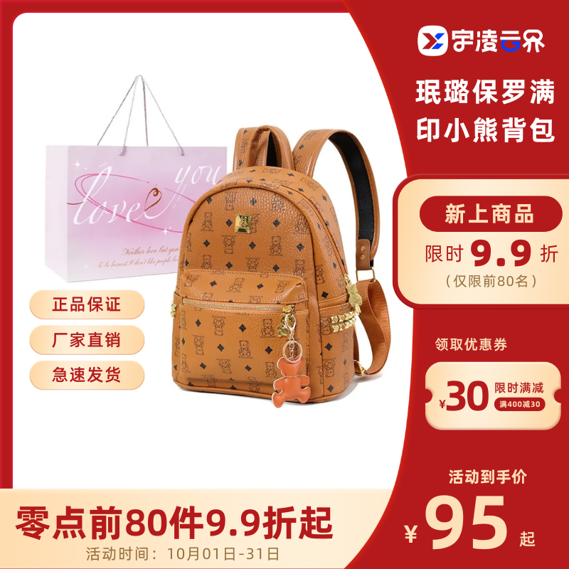 珉璐保罗 时尚通勤满印小熊老花高级感大容量 PU+PVC 双肩包 大号 女款 棕色/米白色/粉色-宇凌云界
