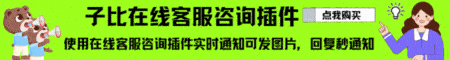 在线客服插件