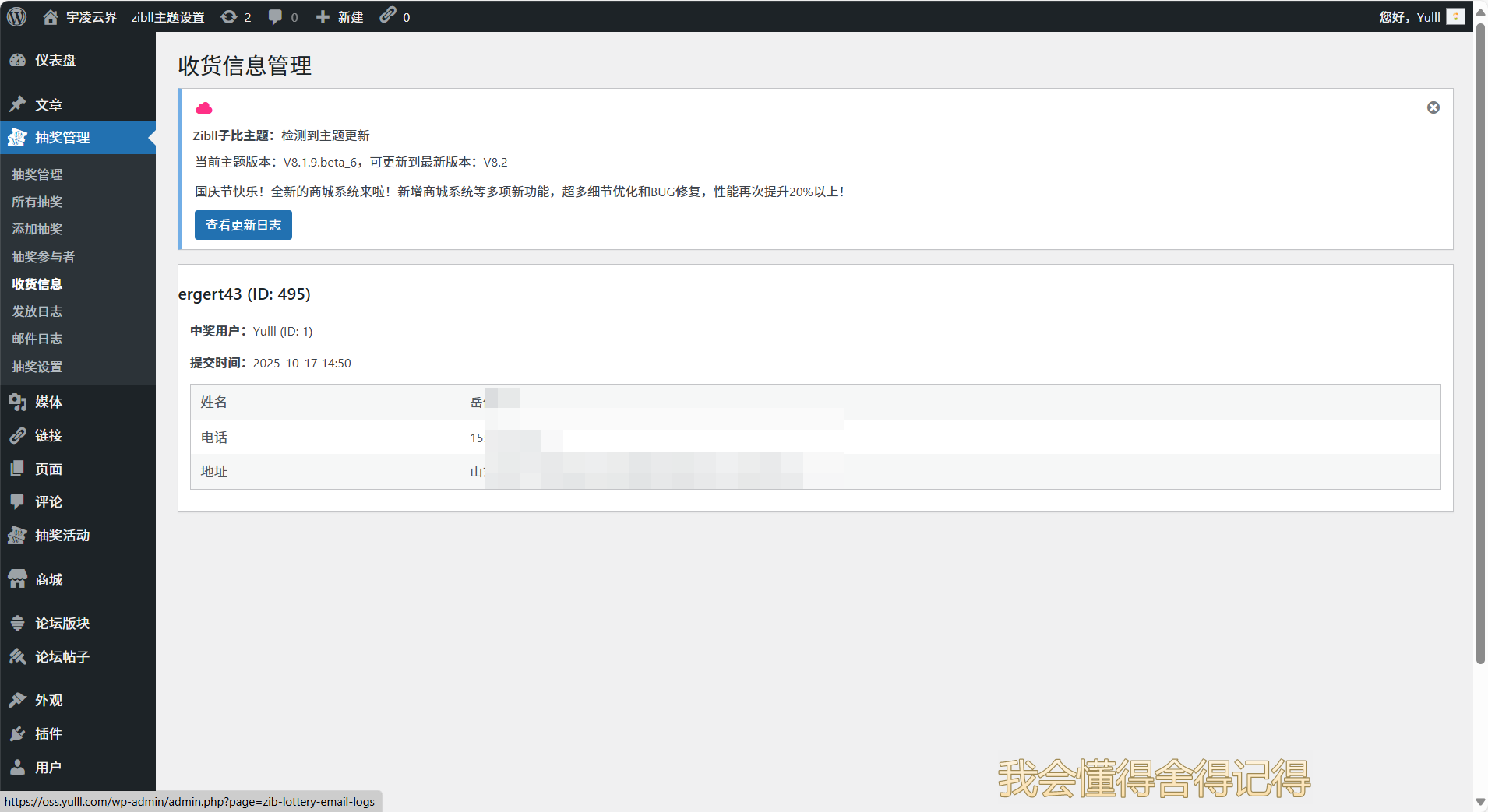 图片[12]-宇凌原创文章抽奖插件【2.0.0已更新】-宇凌云界