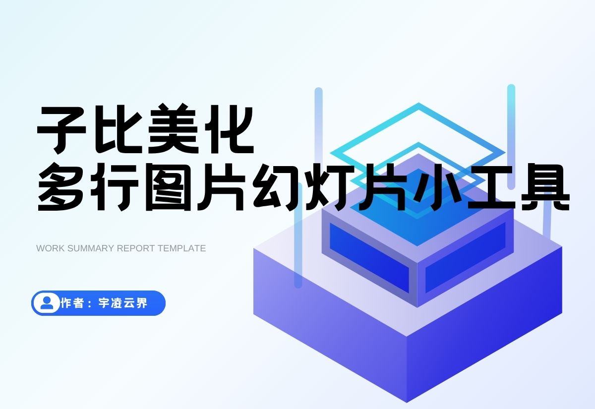 子比主题多行图片幻灯片小工具-宇凌云界