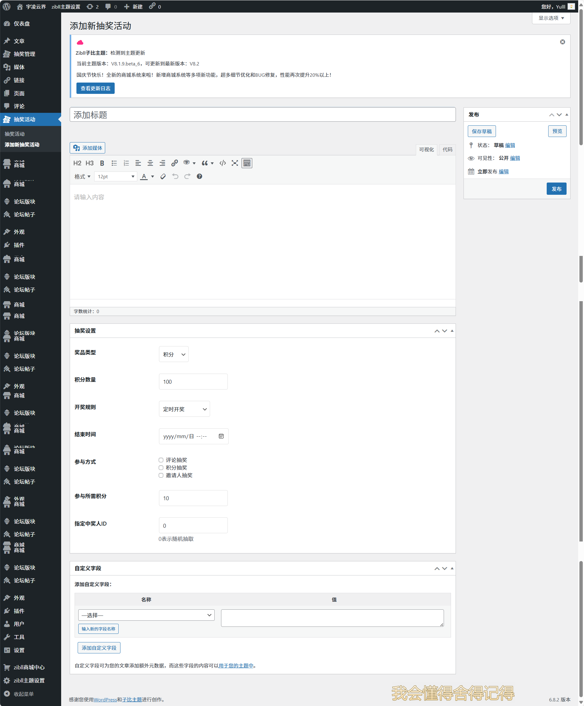 图片[10]-宇凌原创文章抽奖插件【2.0.0已更新】-宇凌云界