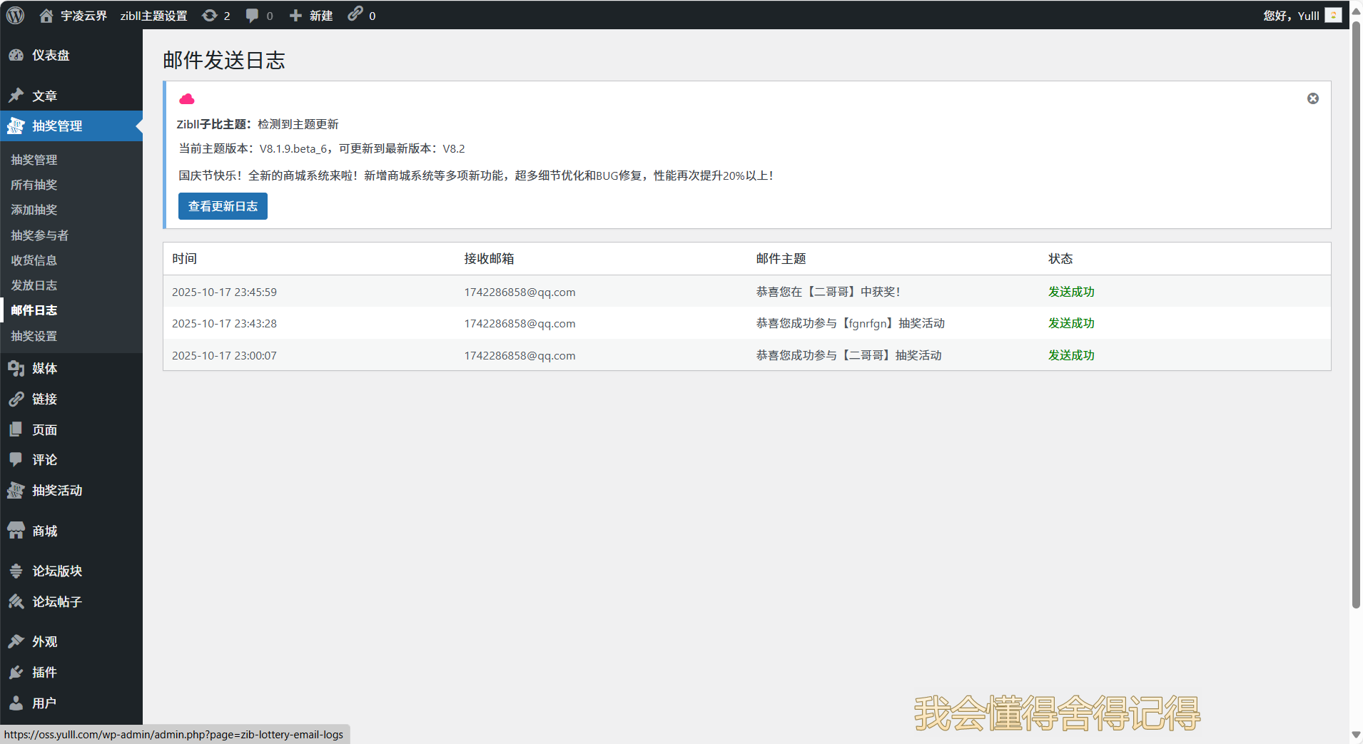 图片[14]-宇凌原创文章抽奖插件【2.0.0已更新】-宇凌云界