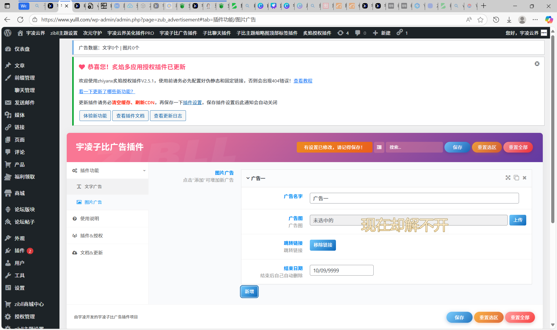 图片[2]-宇凌子比自动广告插件-宇凌云界