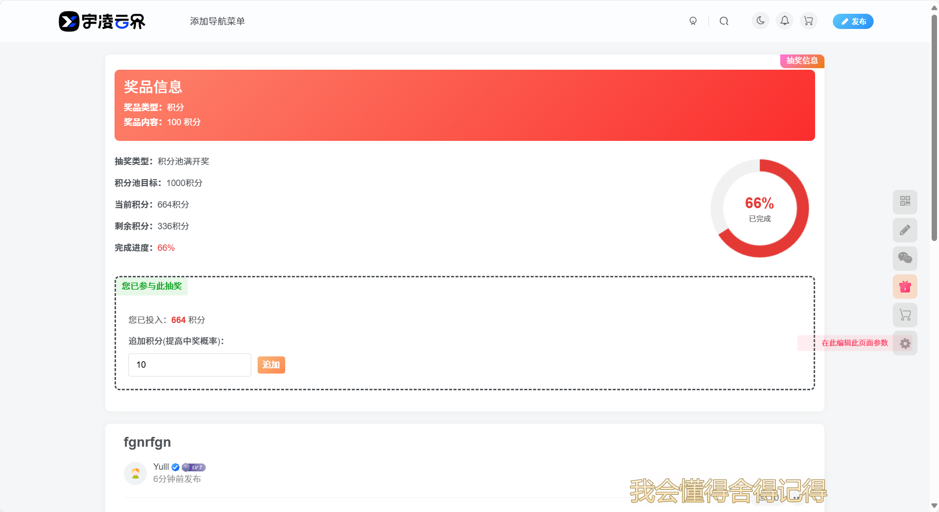 图片[7]-宇凌原创文章抽奖插件【2.0.0已更新】-宇凌云界