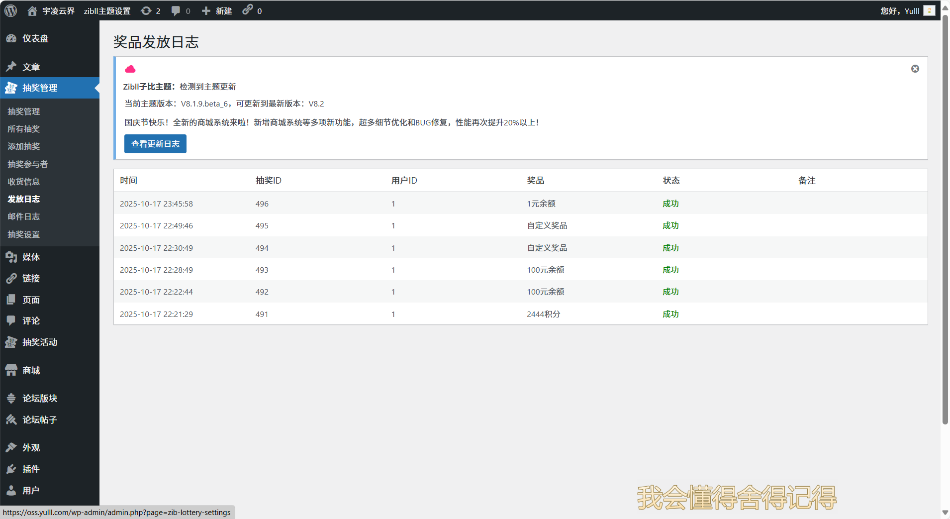 图片[13]-宇凌原创文章抽奖插件【2.0.0已更新】-宇凌云界