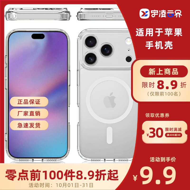 适用于苹果17promax磁吸手机壳精孔透明iphone16无线充保护15硬壳-宇凌云界