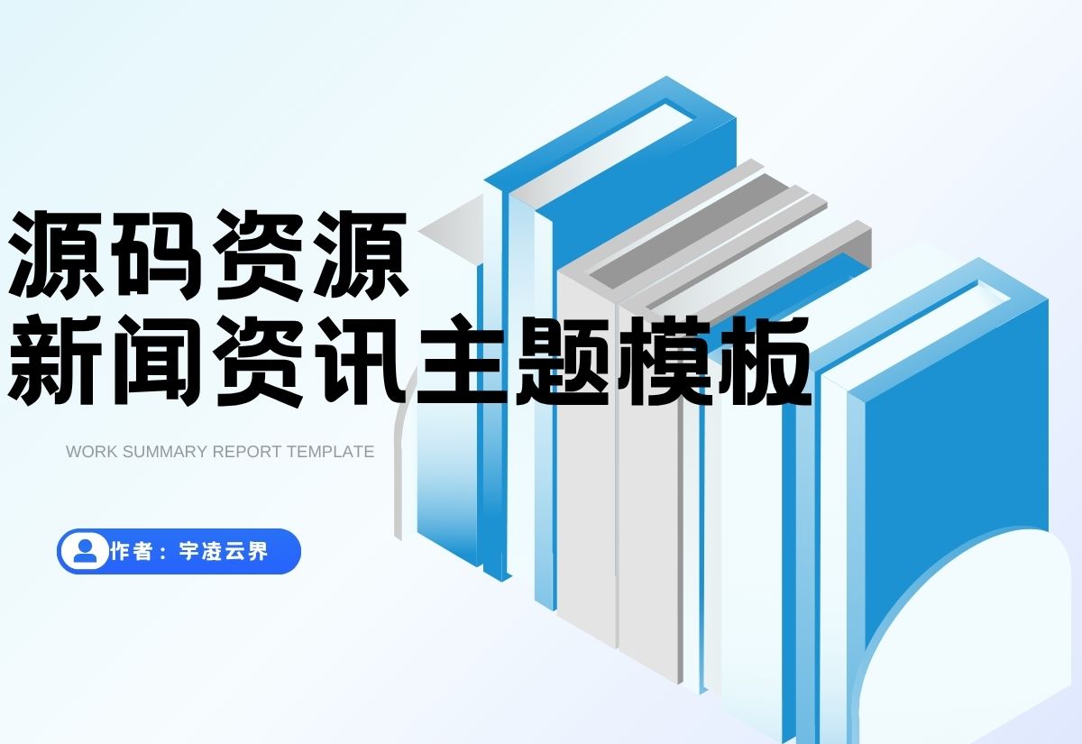 游戏攻略新闻资讯主题模板源码 YK一点资讯模版 Zblog主题模版-宇凌云界