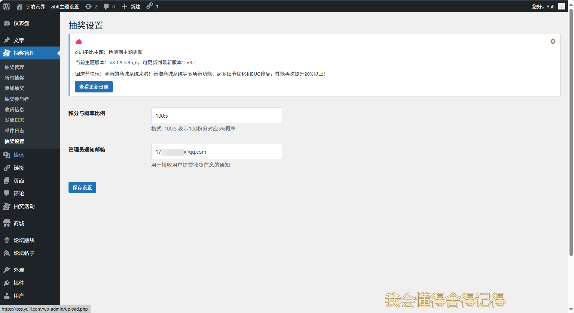 图片[15]-宇凌原创文章抽奖插件【2.0.0已更新】-宇凌云界