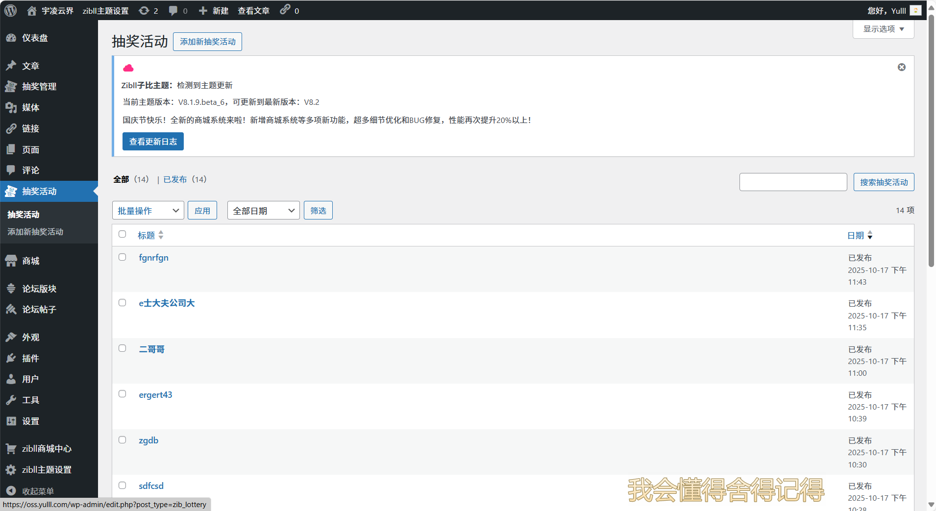 图片[9]-宇凌原创文章抽奖插件【2.0.0已更新】-宇凌云界