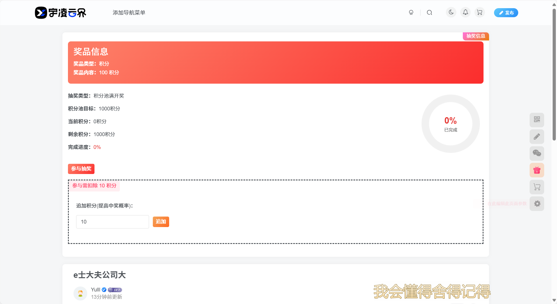 图片[6]-宇凌原创文章抽奖插件【2.0.0已更新】-宇凌云界