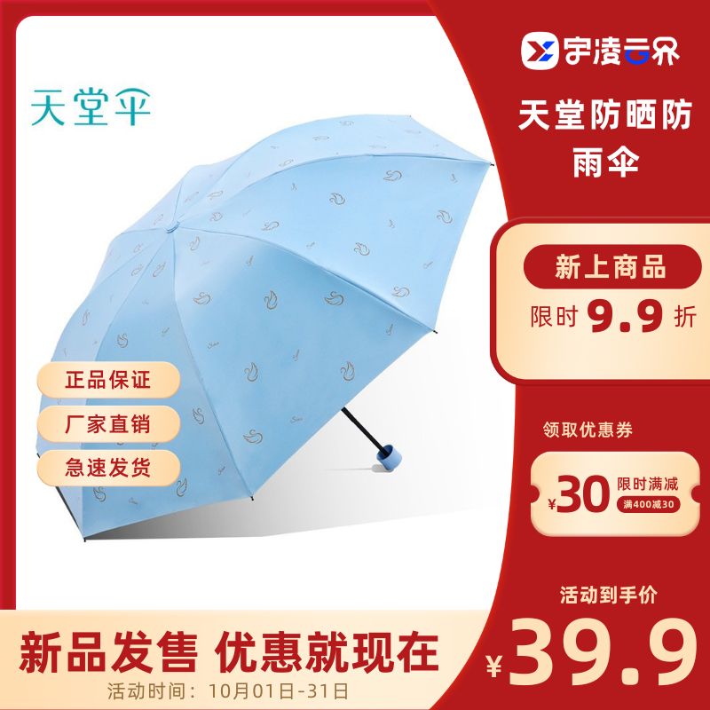 天堂31154E天鹅恋曲黑胶防晒防紫外线遮阳伞轻巧便携晴雨两用伞-宇凌云界