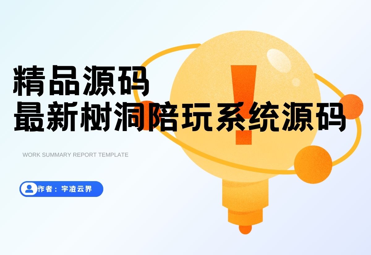 最新树洞陪玩系统源码-宇凌云界