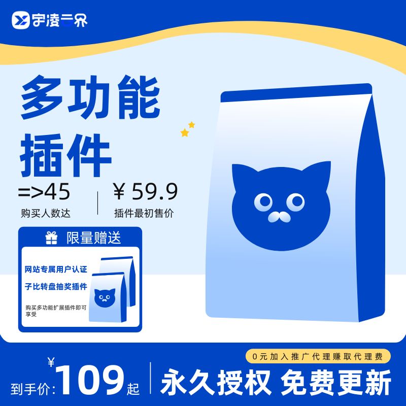 【限时直降40】子比多功能扩展插件PRO【2.6已更新】-宇凌云界